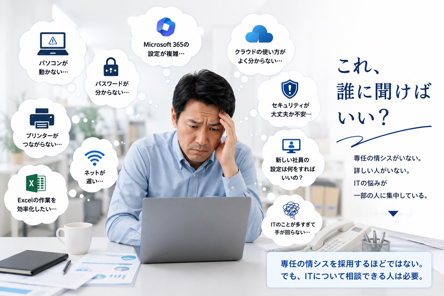専任の情報システム担当者がいない会社で起きるITの困りごと